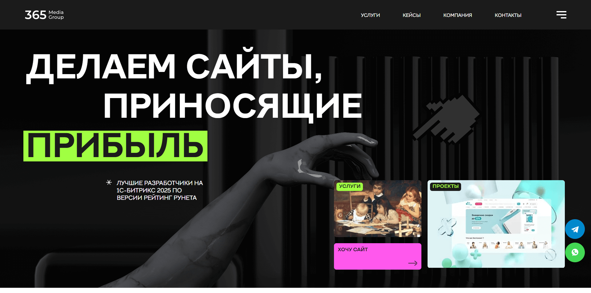 Скриншот первого экрана сайта 365 Media Group + БЦТ