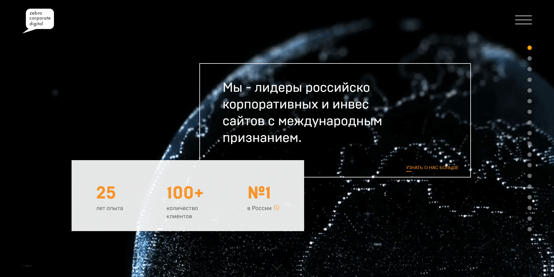 Скриншот первого экрана сайта Зебра