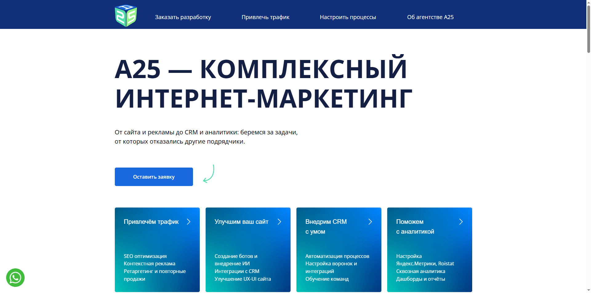 Скриншот первого экрана сайта A25