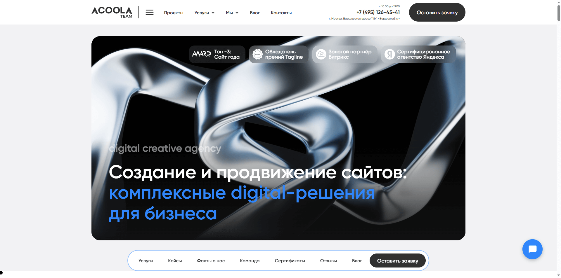 Скриншот первого экрана сайта Acoola Team