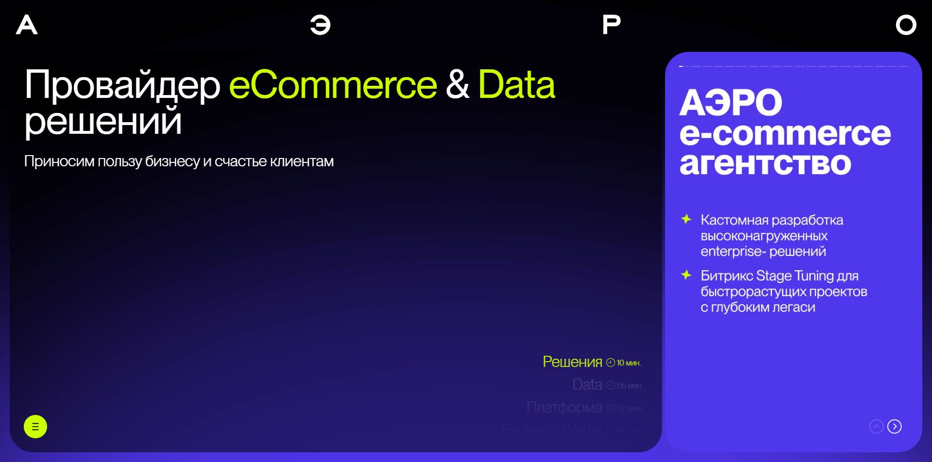 Скриншот первого экрана сайта Аэро (Aero)