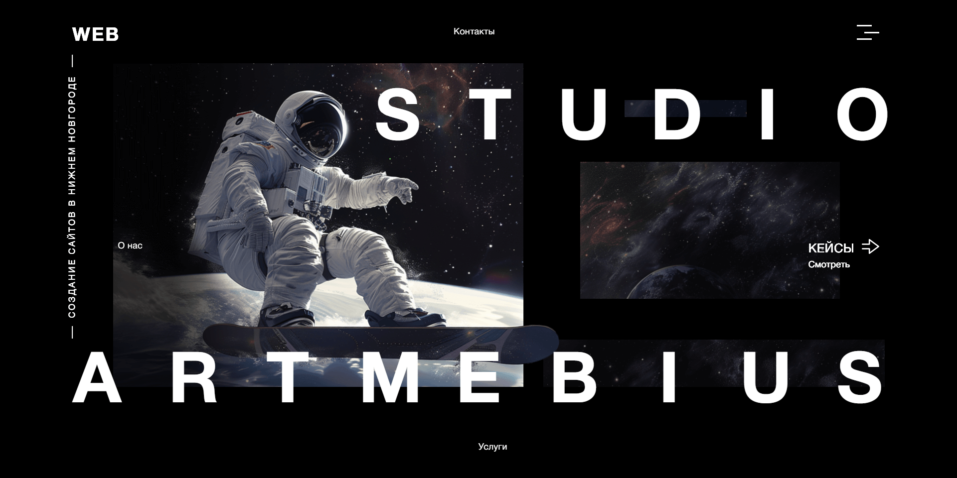 Скриншот первого экрана сайта Artmebius