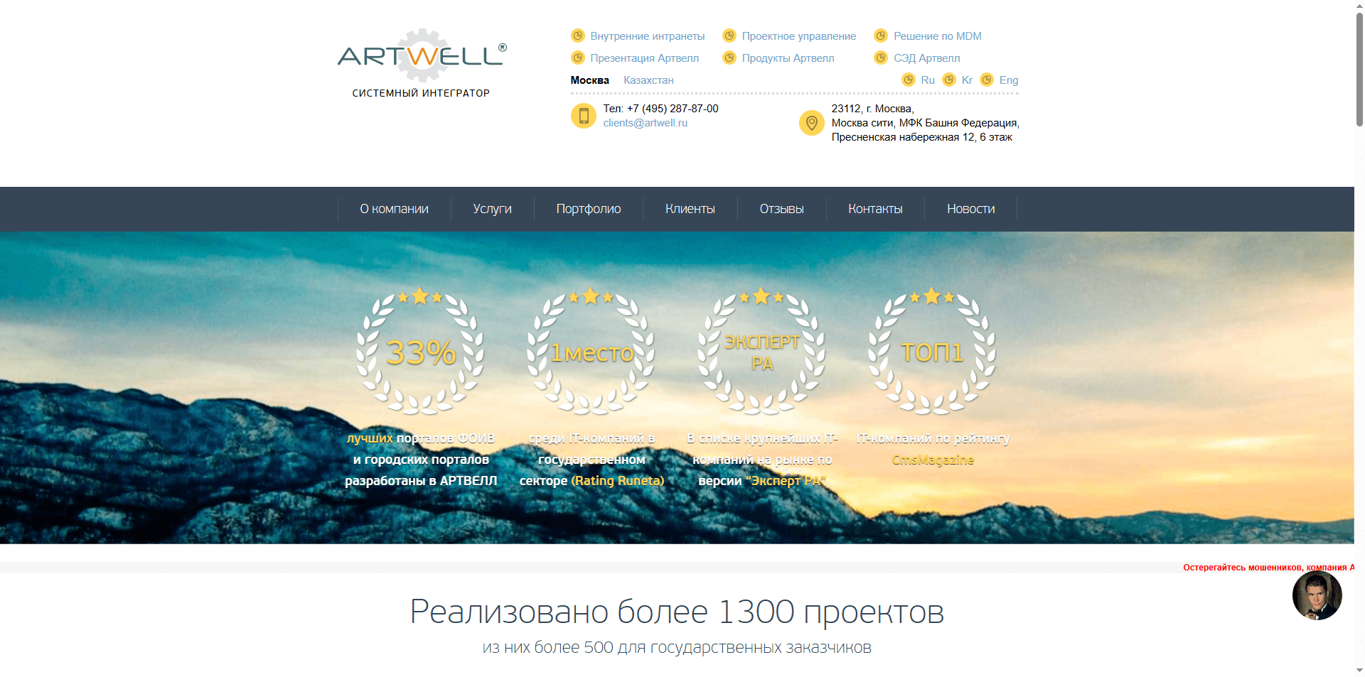 Скриншот первого экрана сайта АРТВЕЛЛ (ARTWELL)