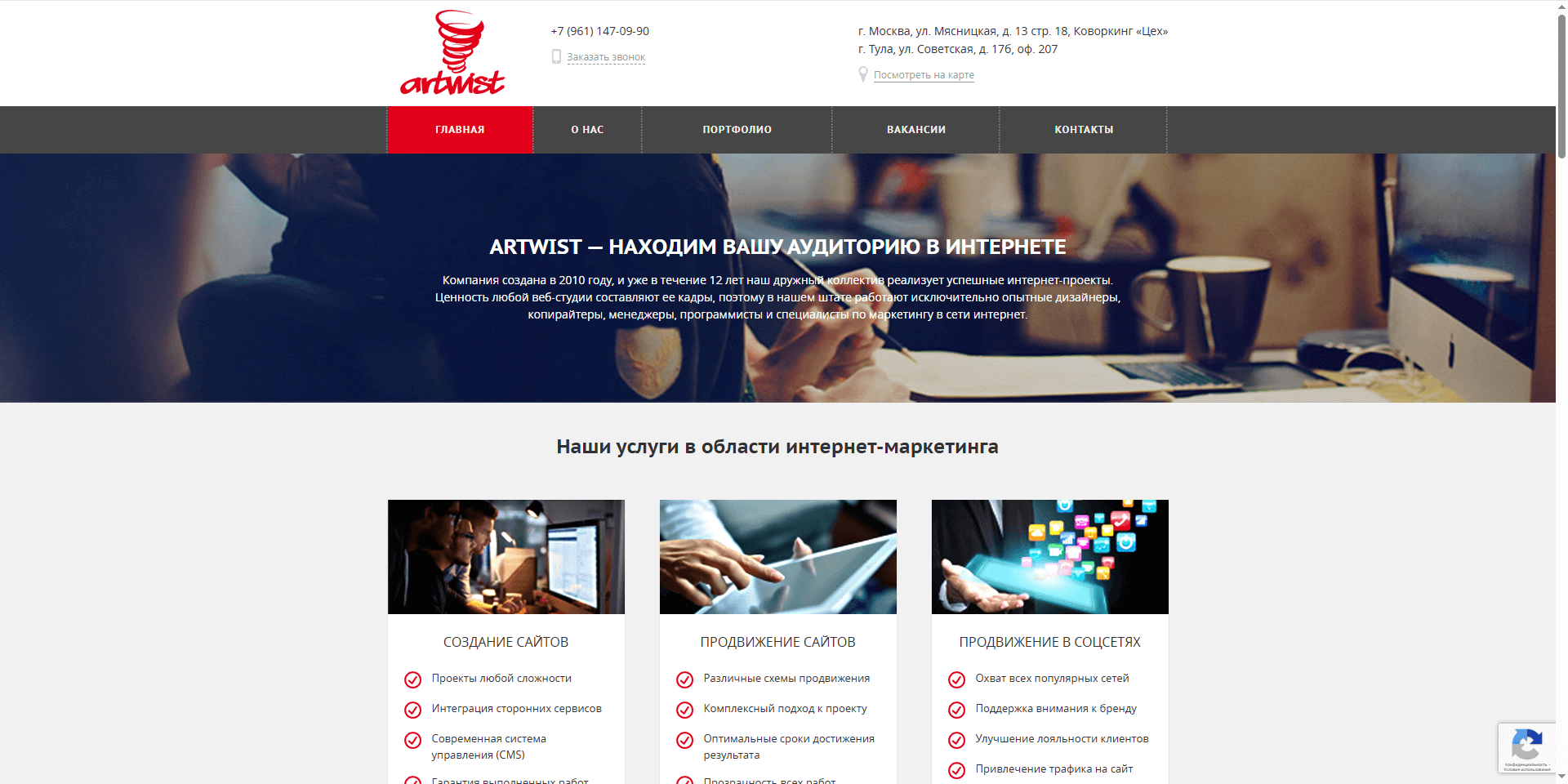 Скриншот первого экрана сайта Artwist