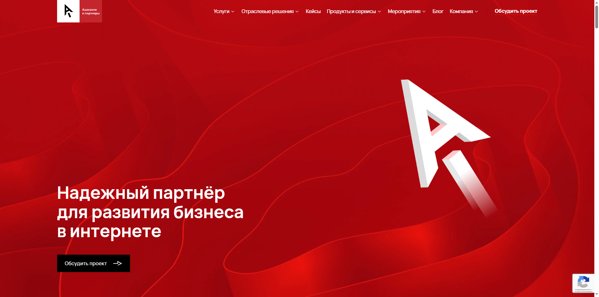 Скриншот первого экрана сайта Ashmanov & Partners