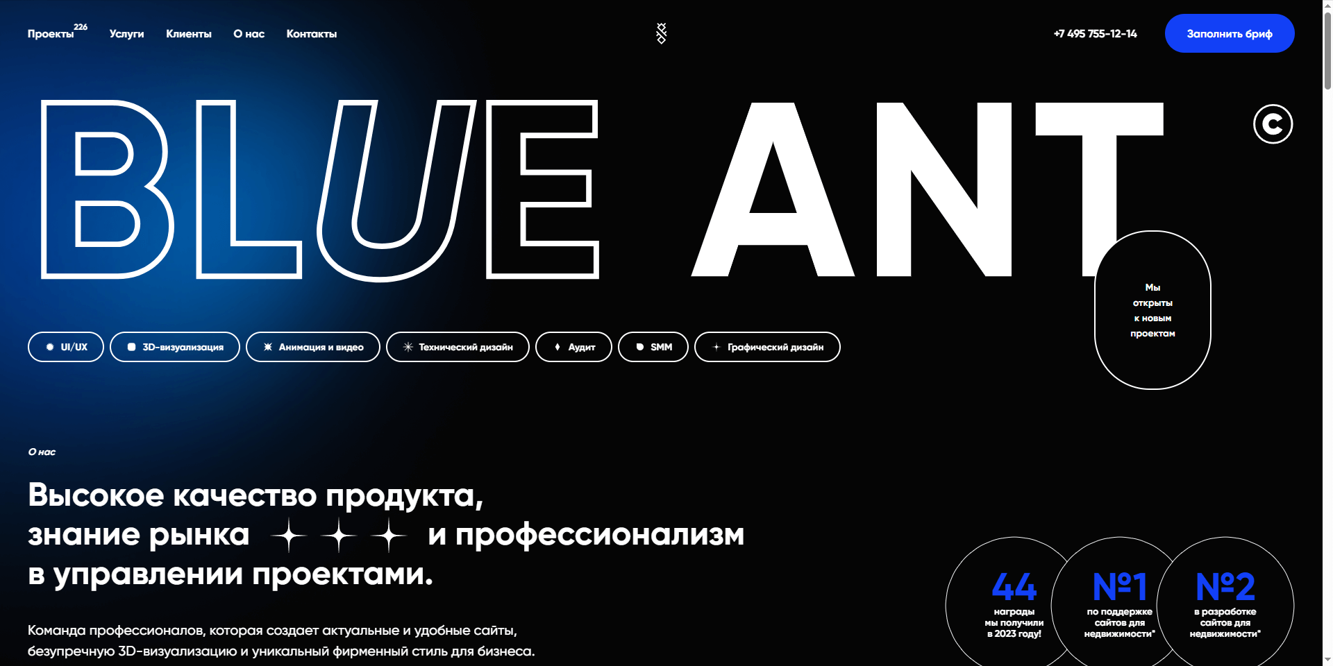 Скриншот первого экрана сайта Blue Ant