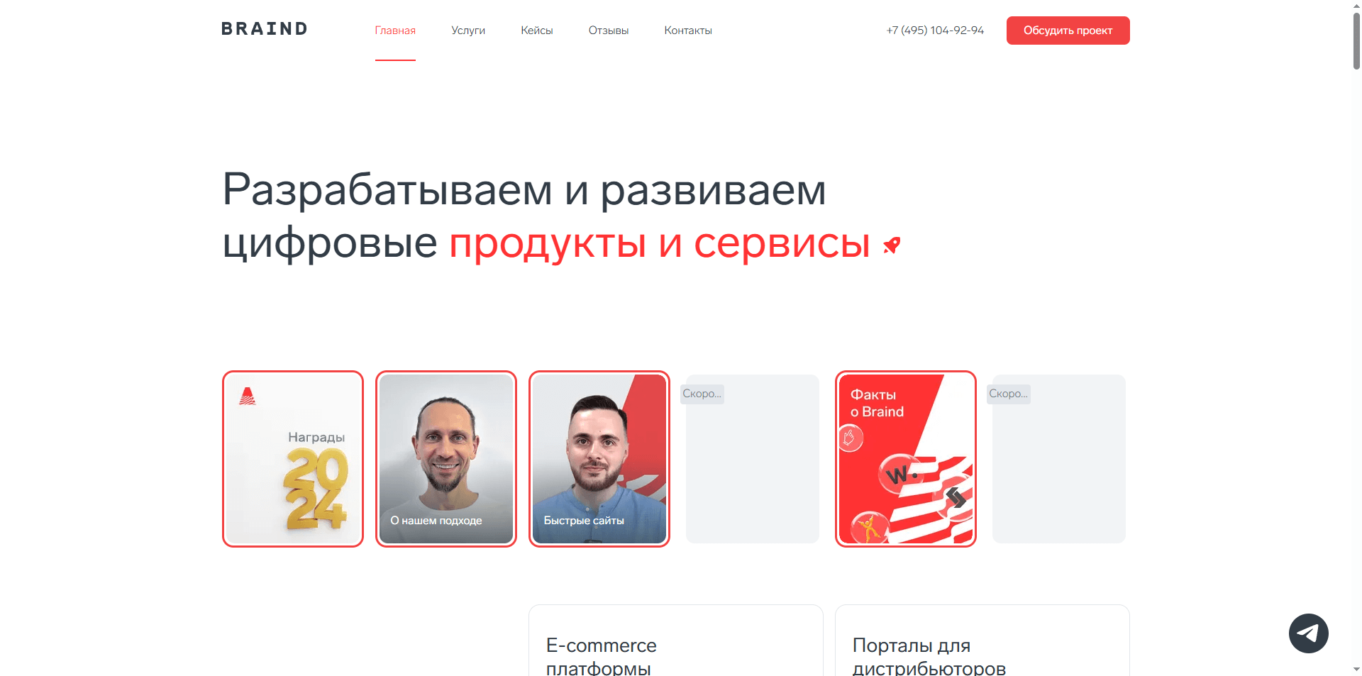 Скриншот первого экрана сайта Braind