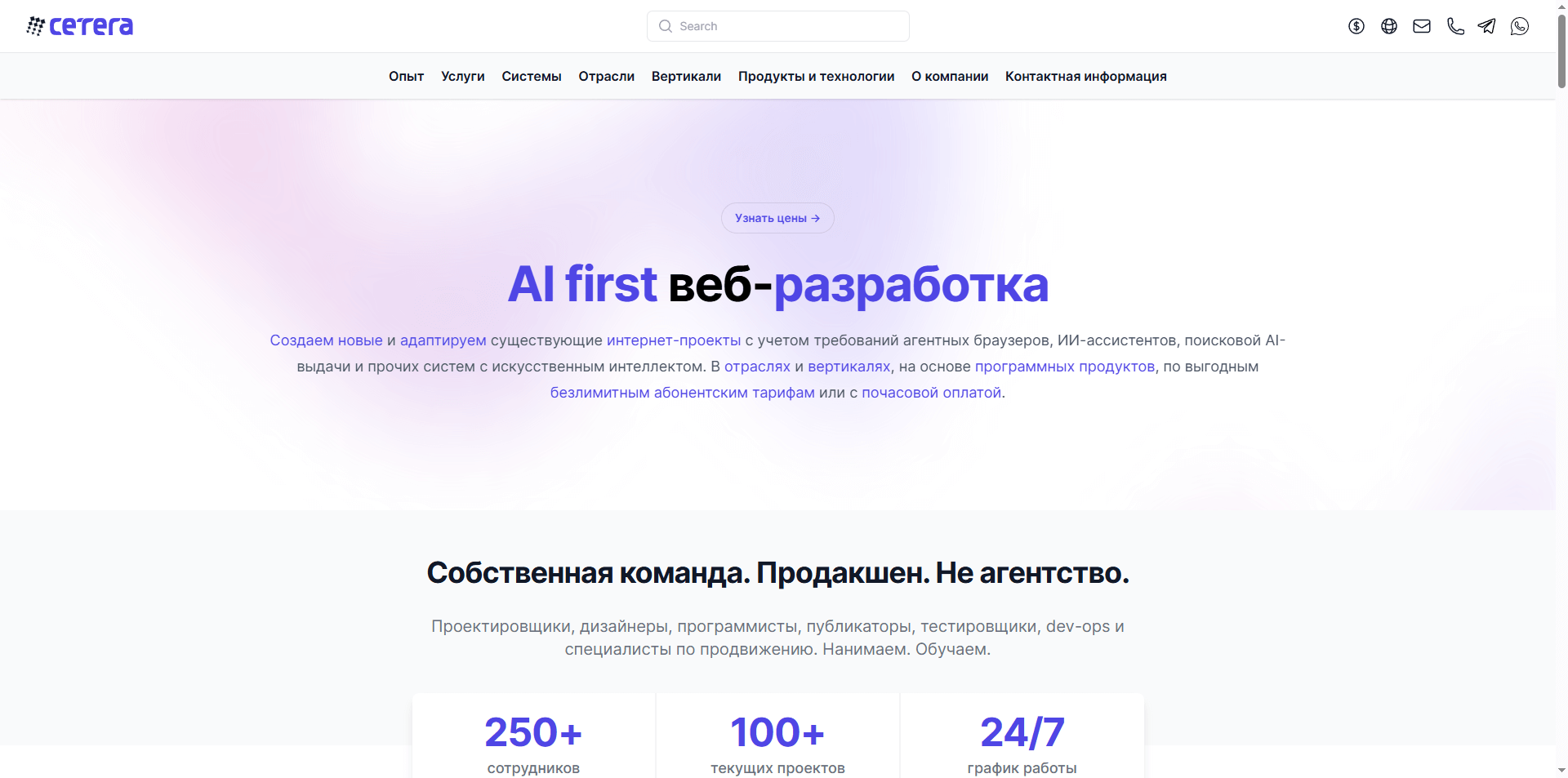 Скриншот первого экрана сайта Cetera Labs