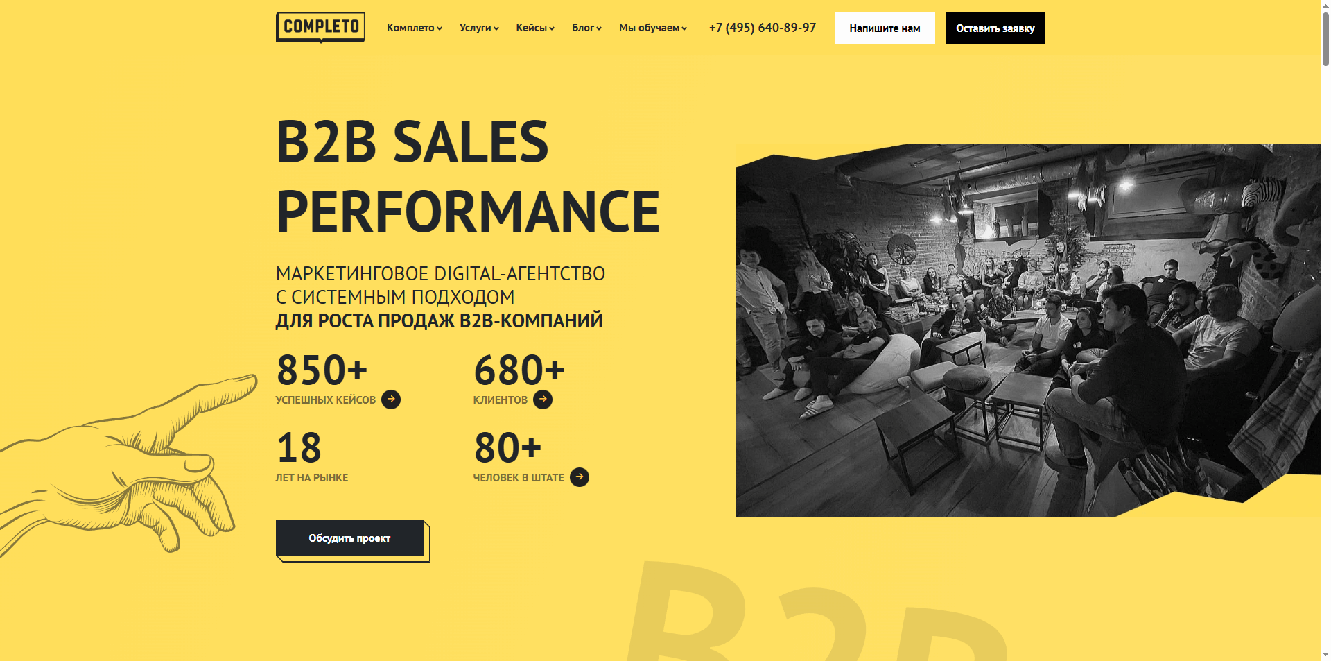 Скриншот первого экрана сайта Completo