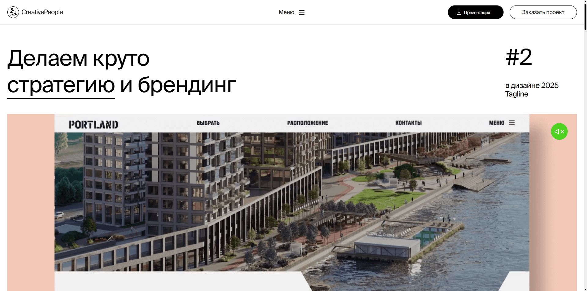 Скриншот первого экрана сайта CreativePeople