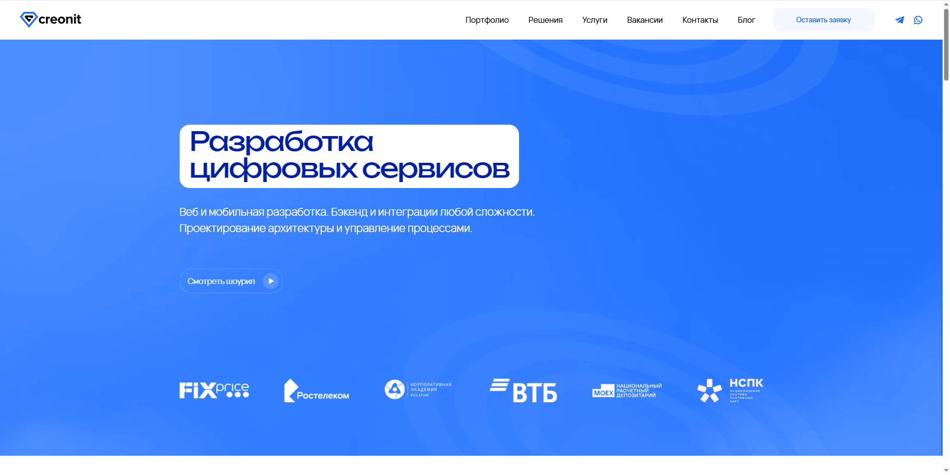Скриншот первого экрана сайта Creonit