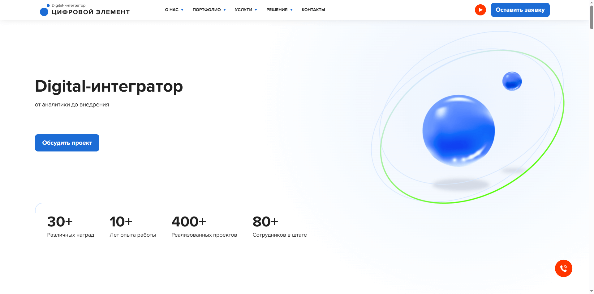 Скриншот первого экрана сайта Цифровой элемент