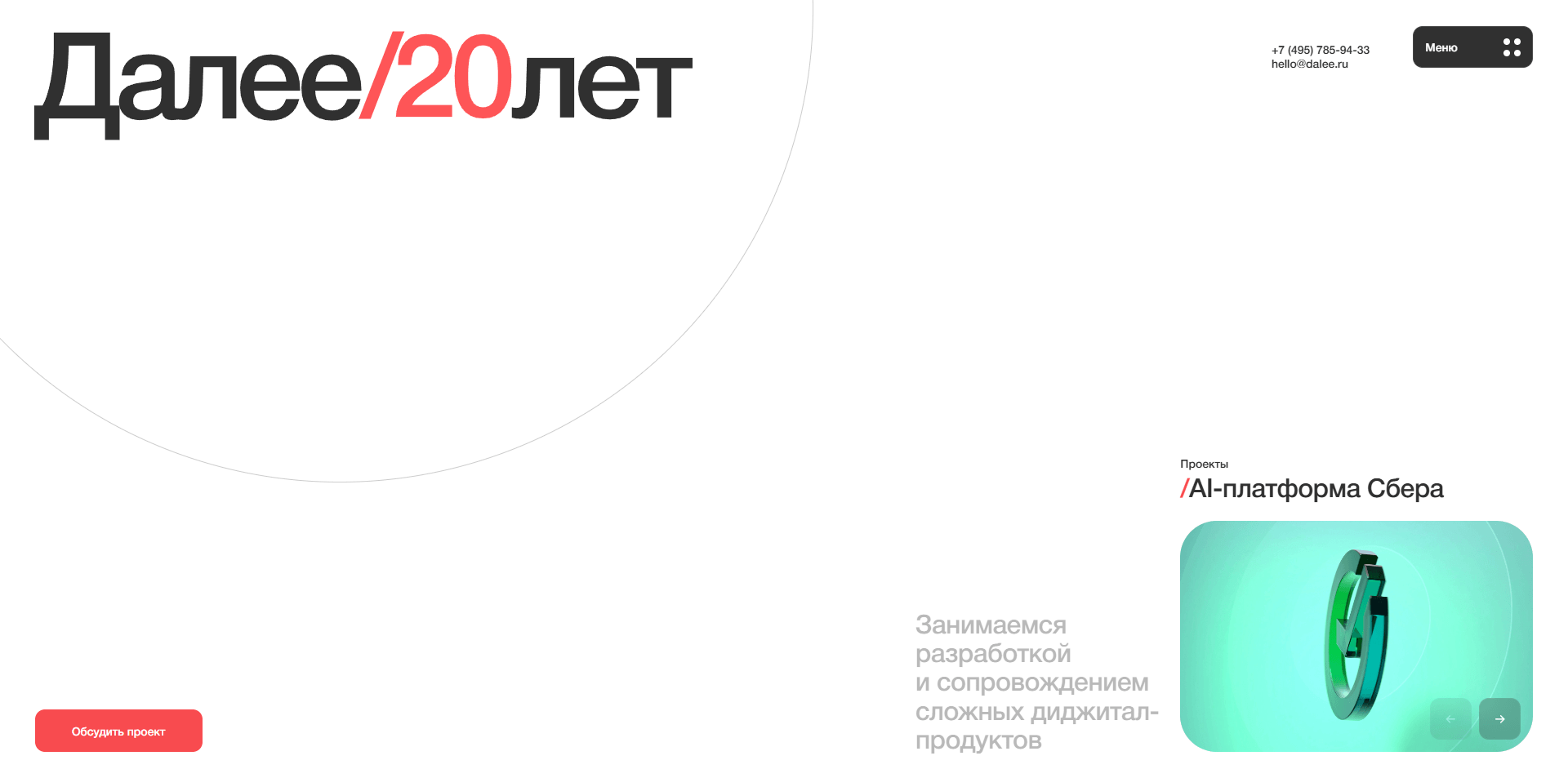 Скриншот первого экрана сайта Далее