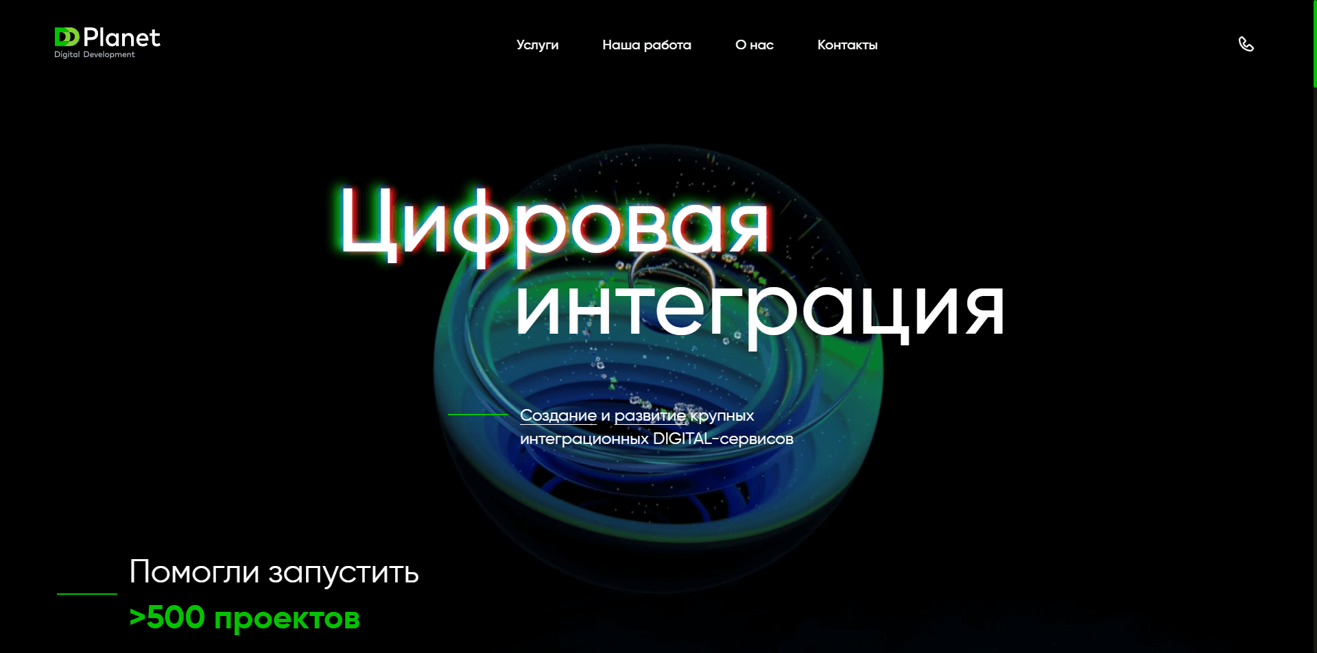 Скриншот первого экрана сайта DD Planet