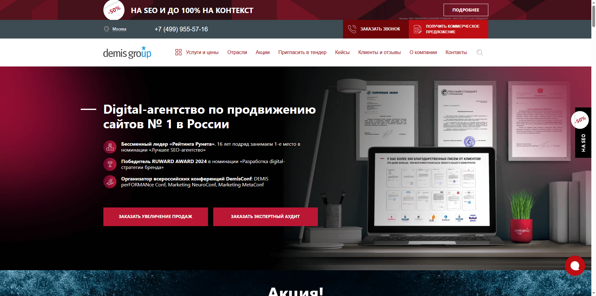 Скриншот первого экрана сайта Demis Group