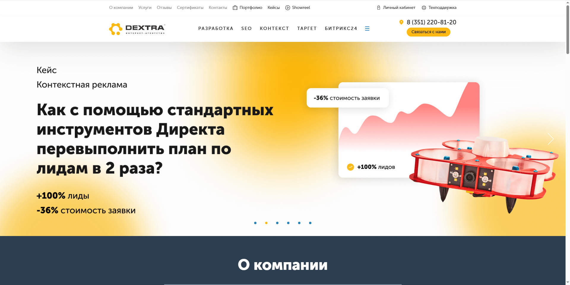 Скриншот первого экрана сайта Dextra