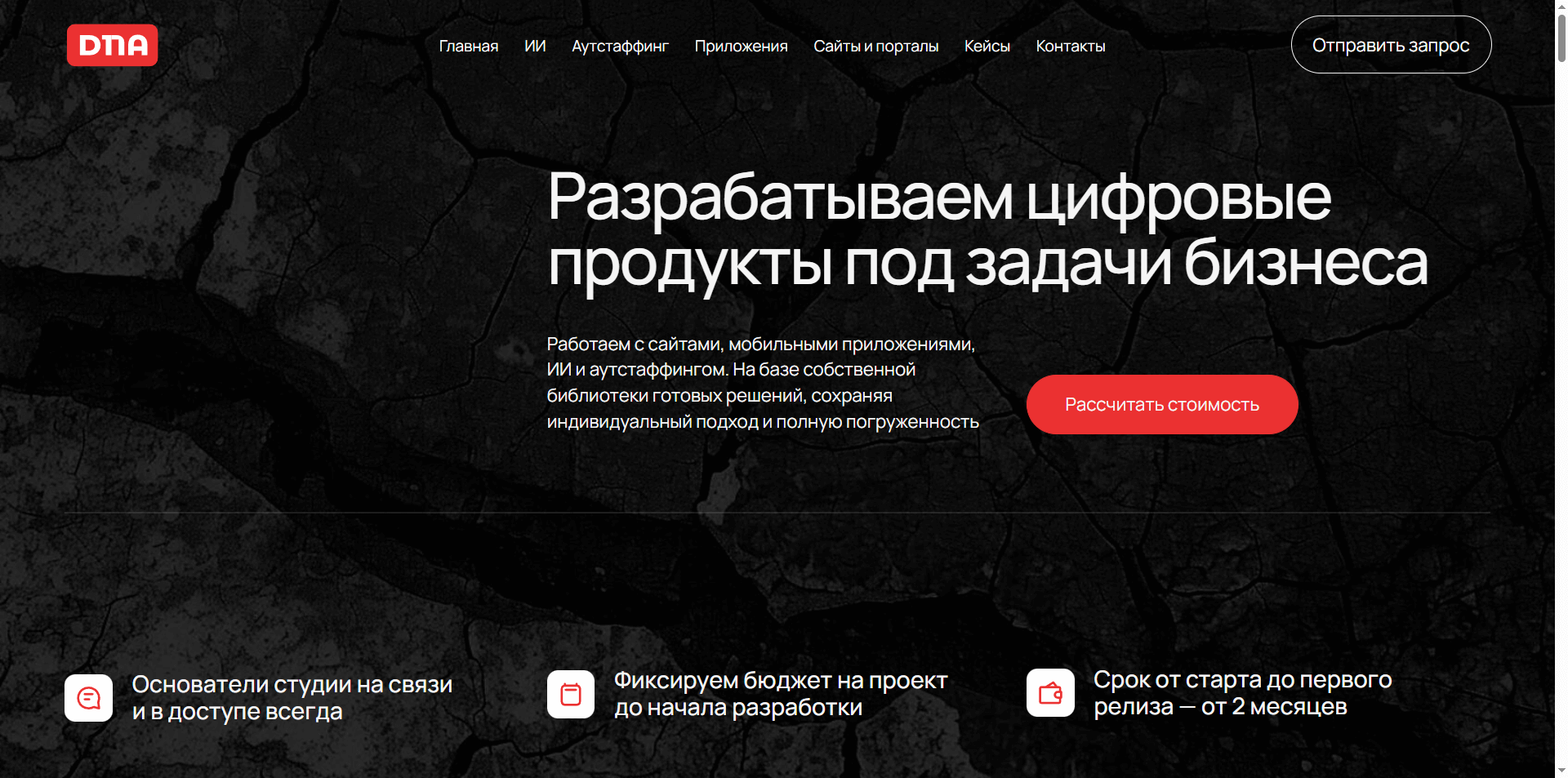 Скриншот первого экрана сайта DNA