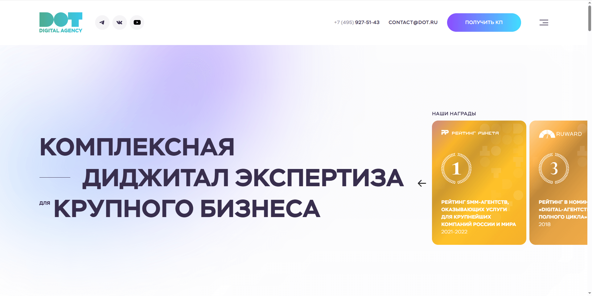 Скриншот первого экрана сайта DOT Digital Agency