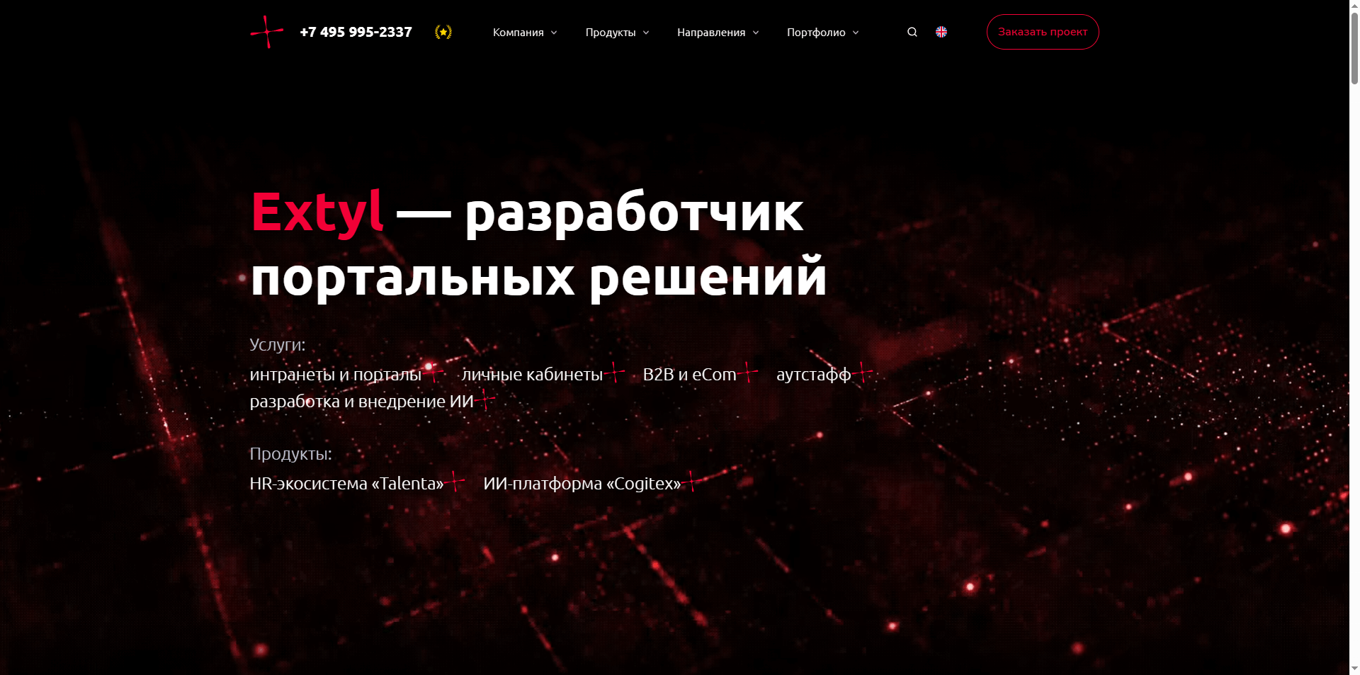 Скриншот первого экрана сайта Extyl