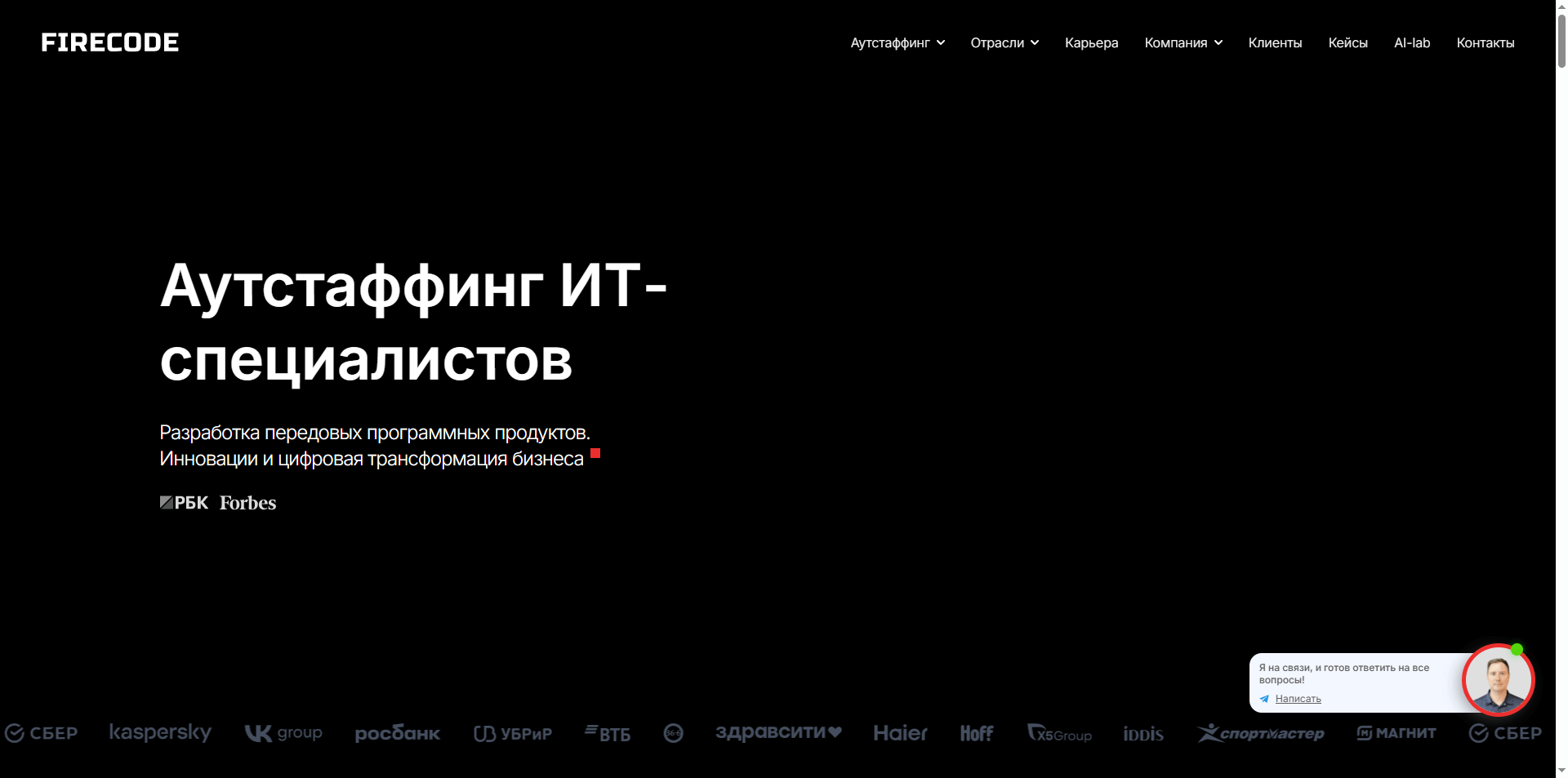 Скриншот первого экрана сайта Firecode