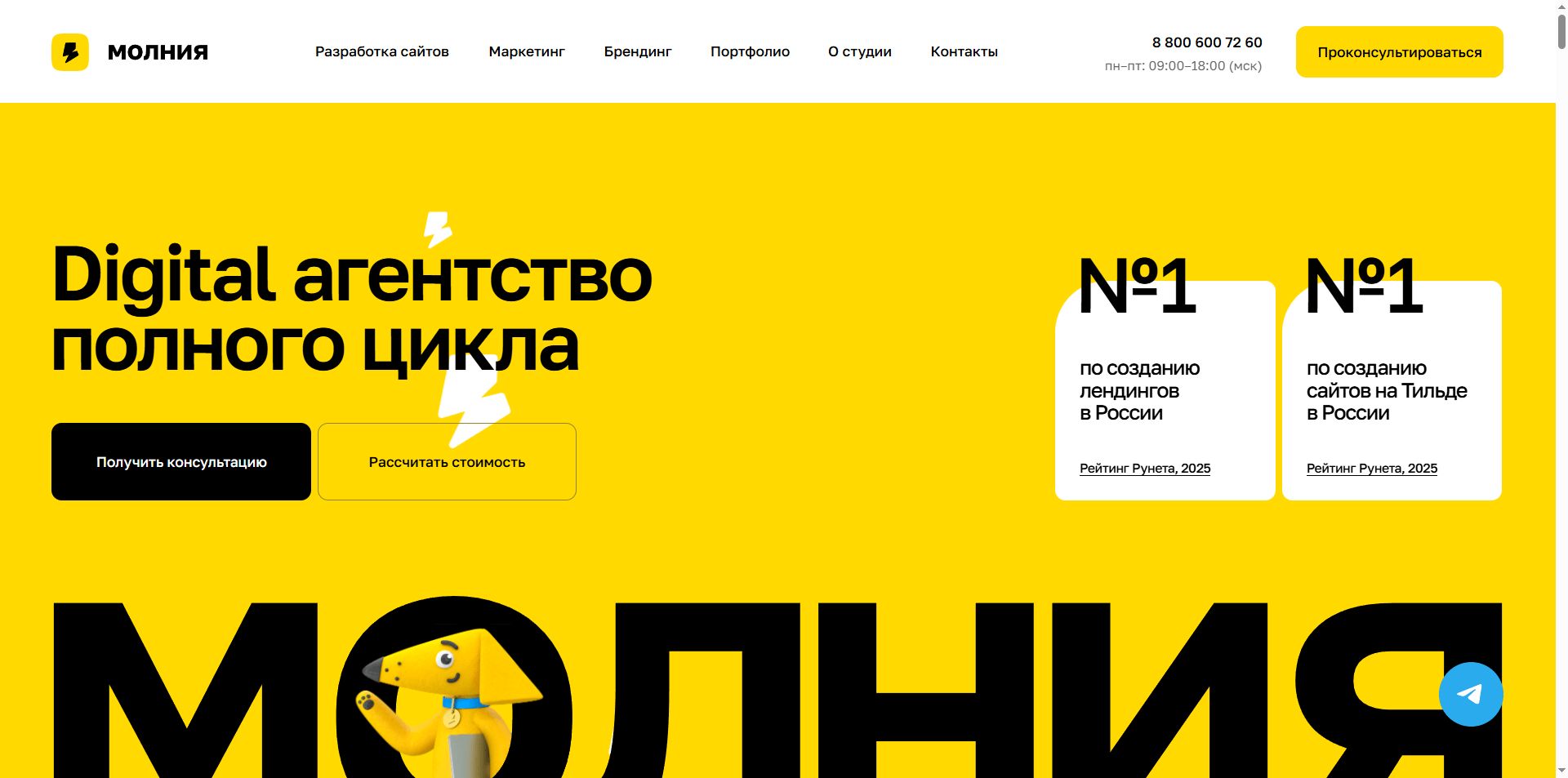 Скриншот первого экрана сайта Молния