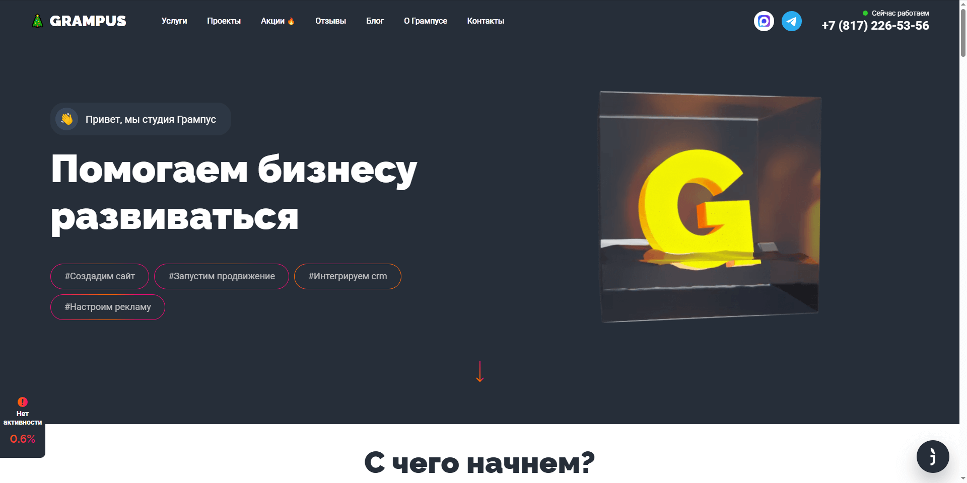 Скриншот первого экрана сайта Grampus