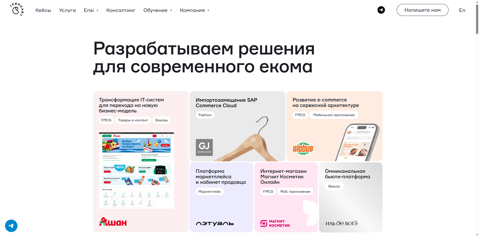 Скриншот первого экрана сайта Гринсайт