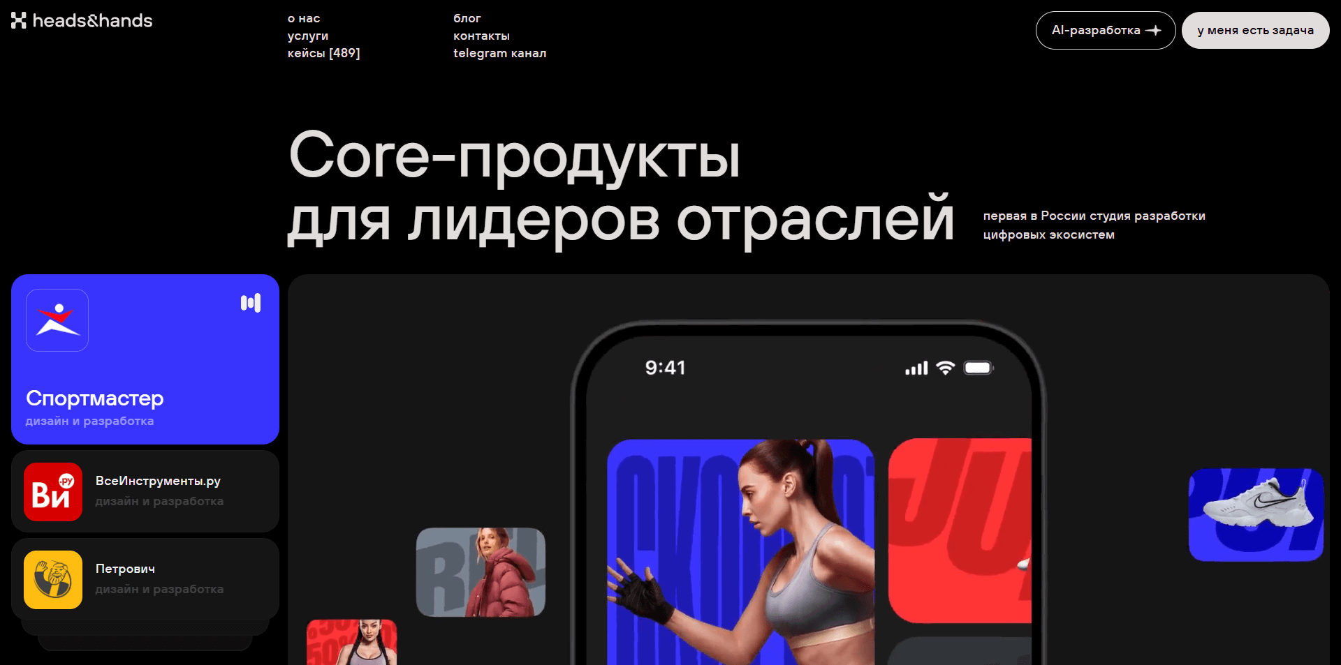 Скриншот первого экрана сайта Heads & Hands