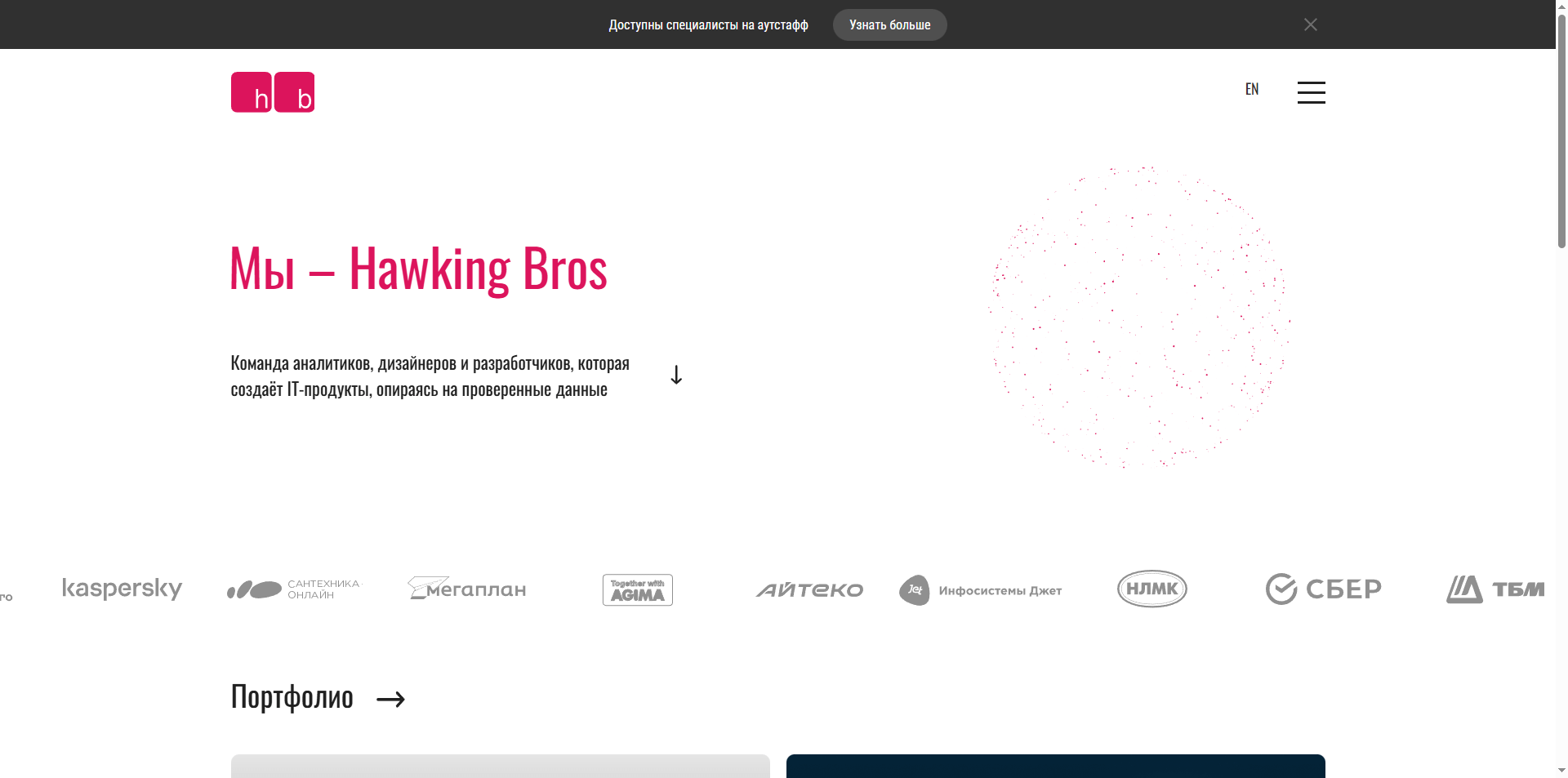 Скриншот первого экрана сайта Hawking Bros