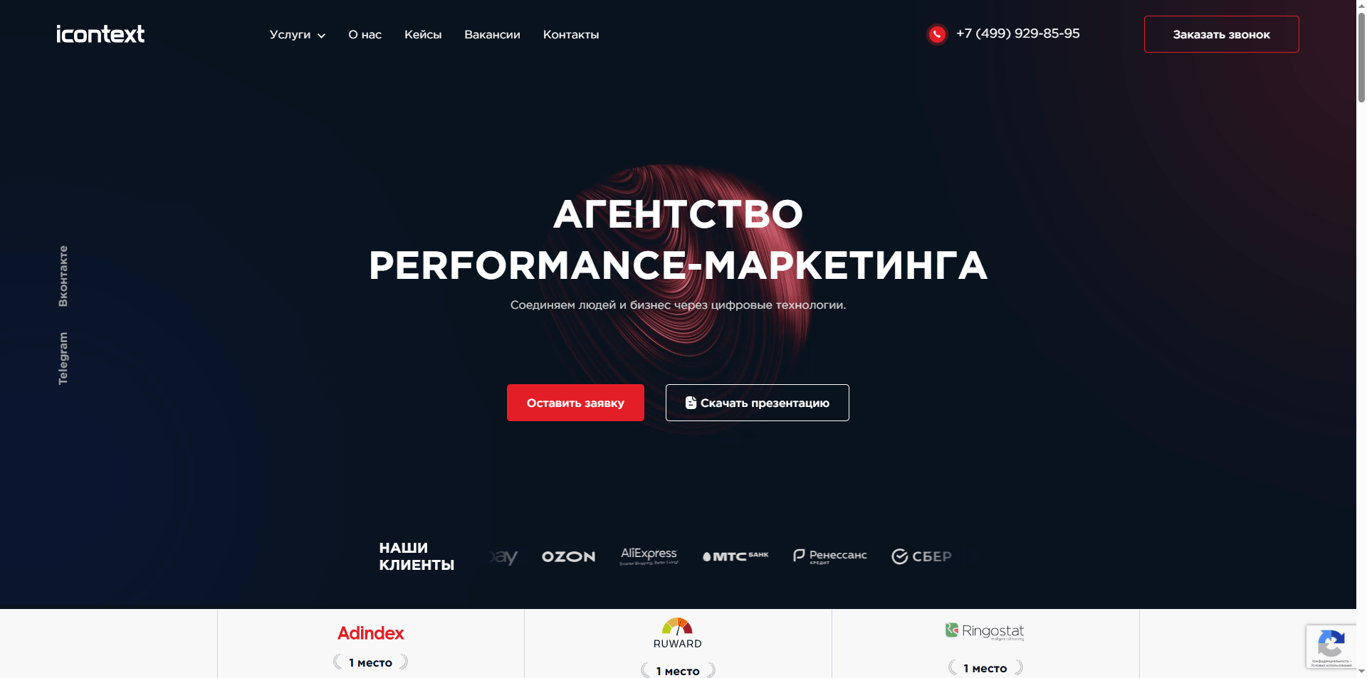 Скриншот первого экрана сайта iConText