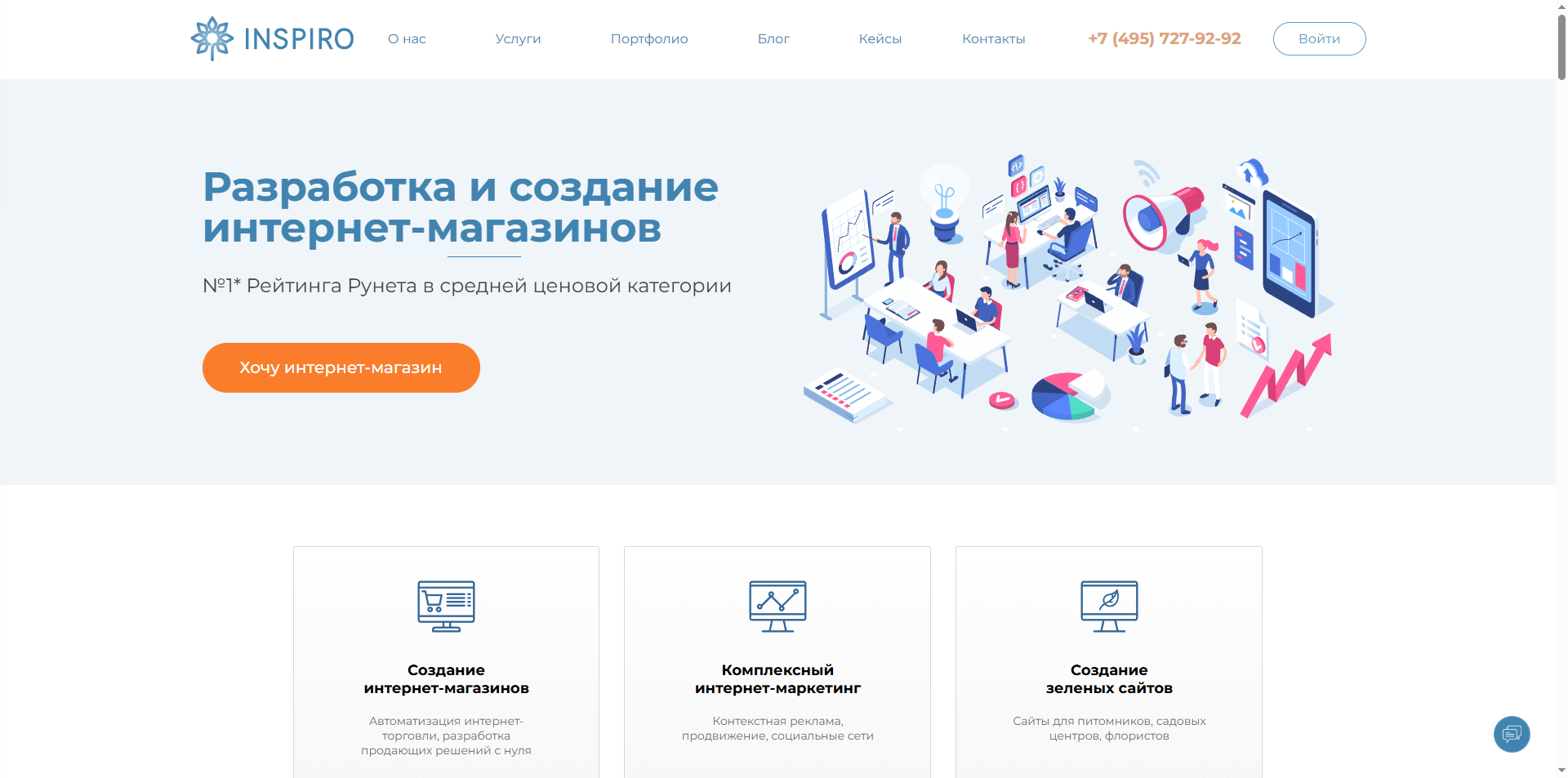 Скриншот первого экрана сайта INSPIRO