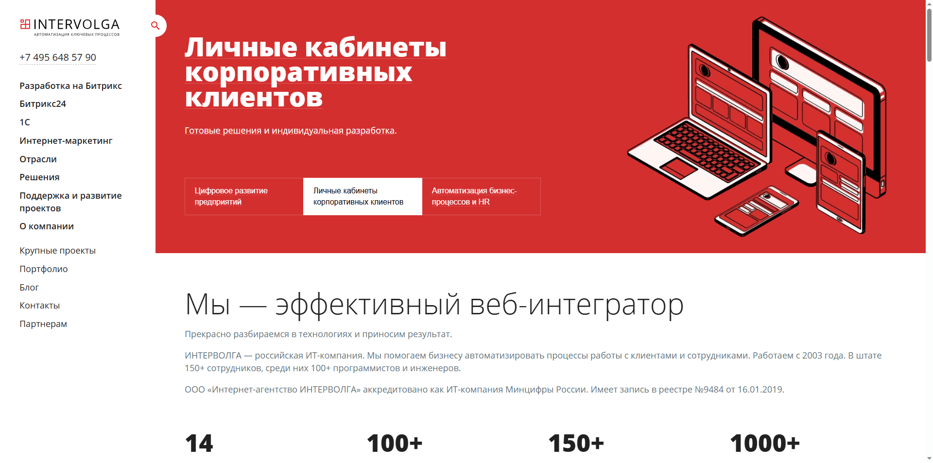 Скриншот первого экрана сайта Intervolga