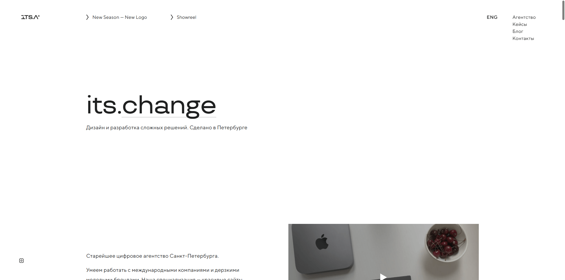 Скриншот первого экрана сайта its.agency