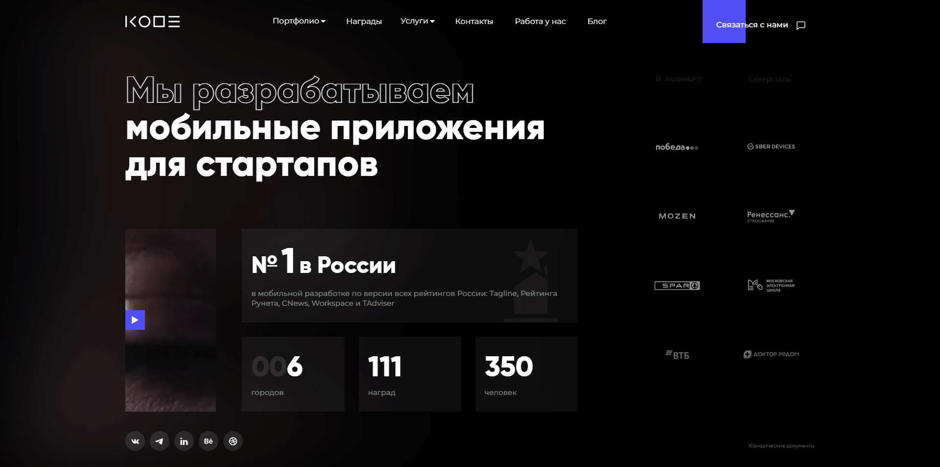 Скриншот первого экрана сайта KODE