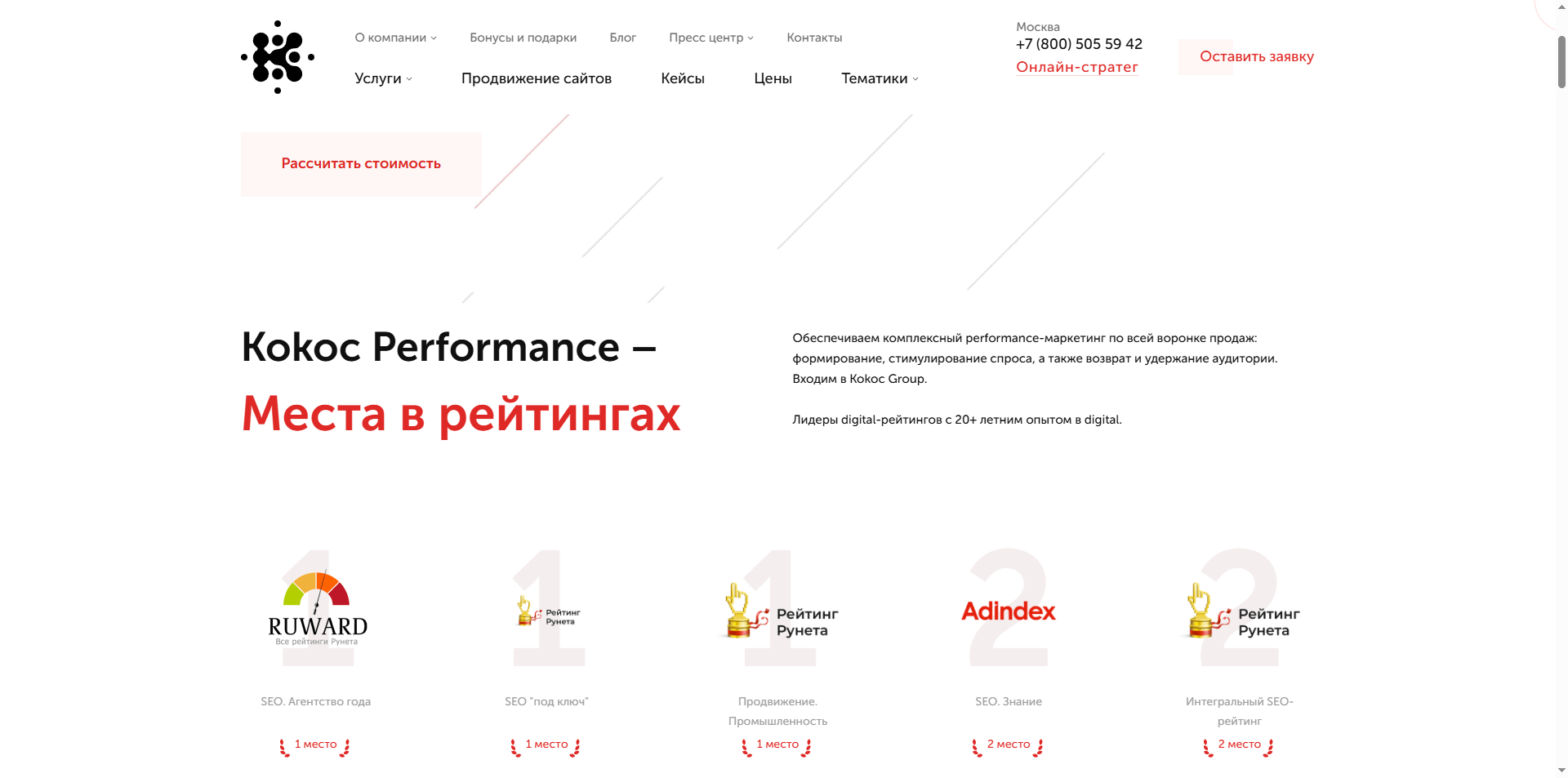 Скриншот первого экрана сайта Kokoc.com