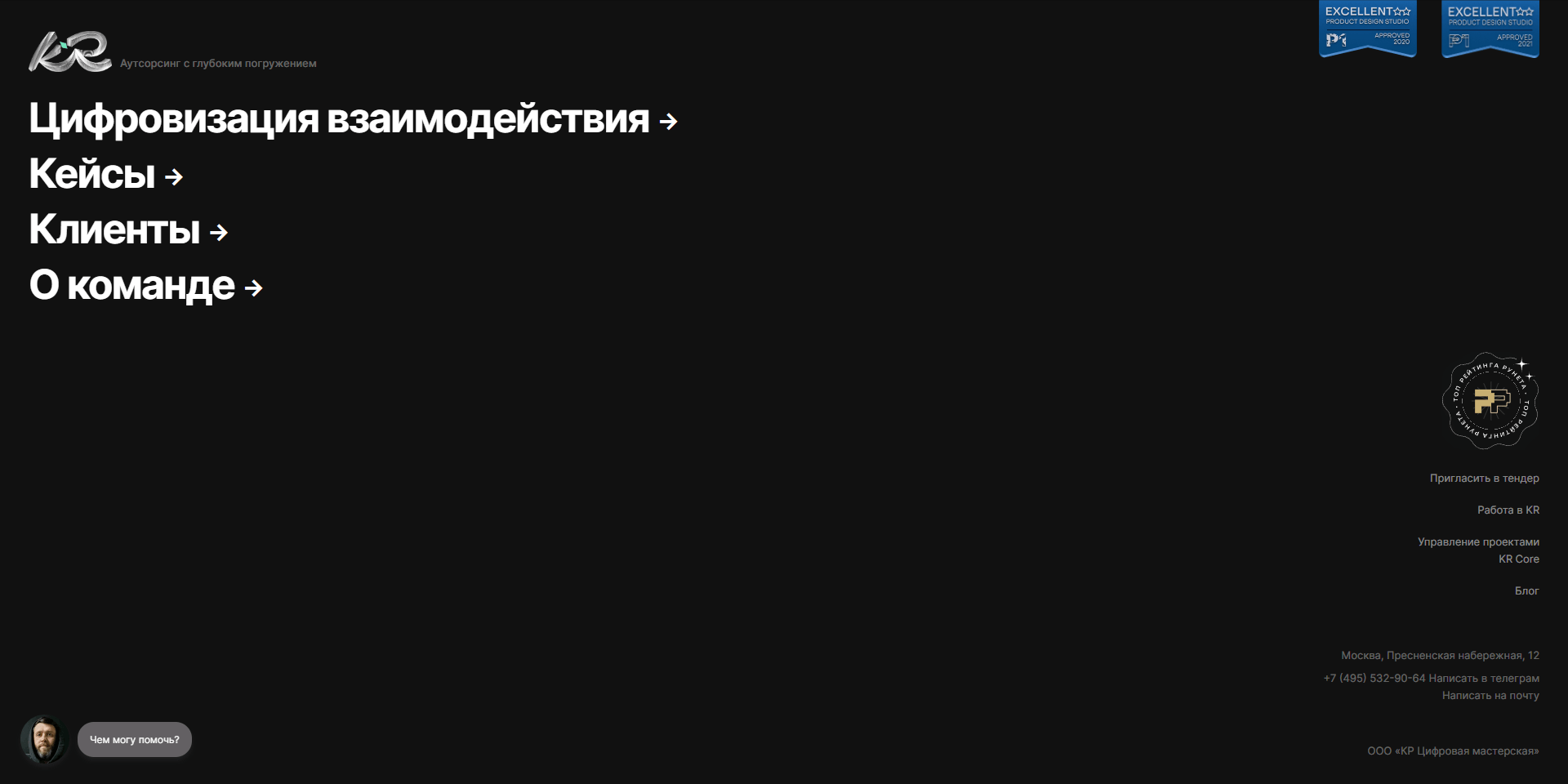 Скриншот первого экрана сайта KR Digital