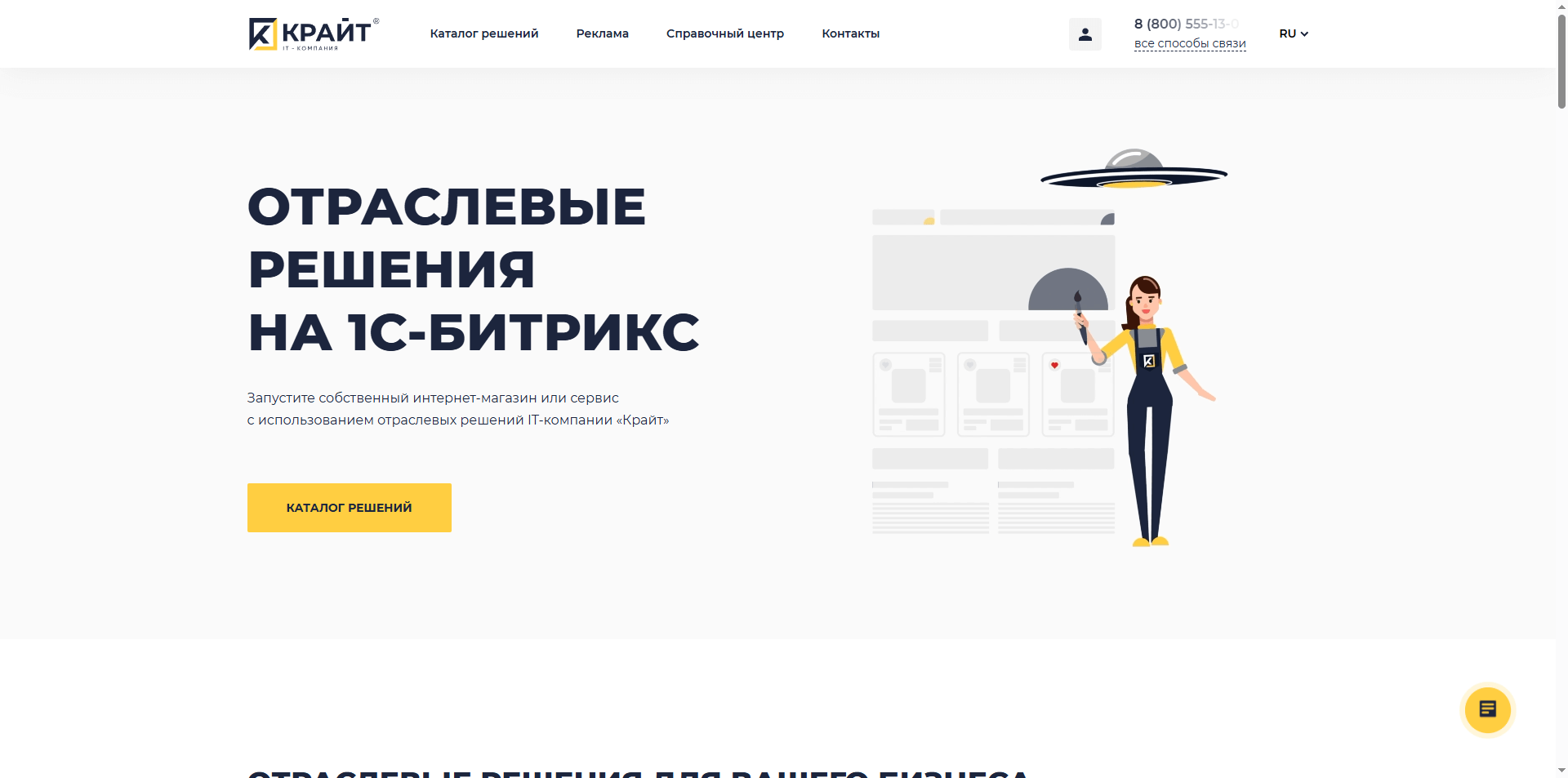 Скриншот первого экрана сайта KRAYT