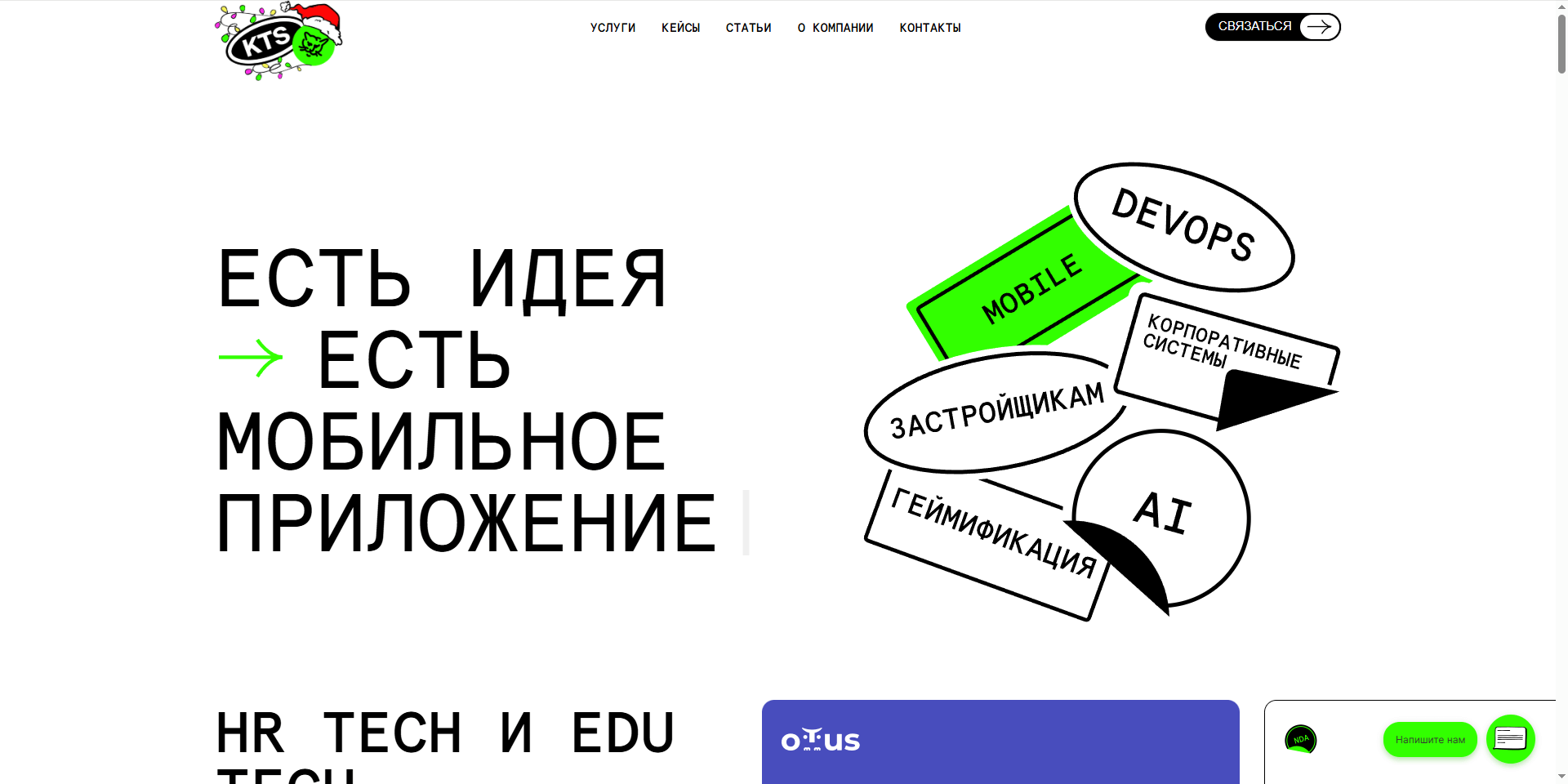 Скриншот первого экрана сайта KTS