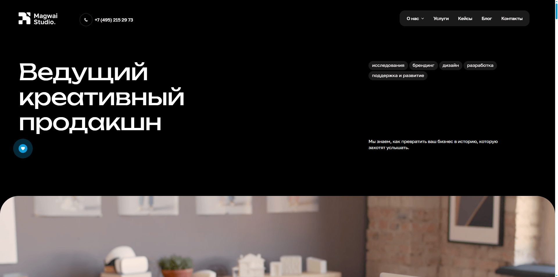 Скриншот первого экрана сайта Магвай