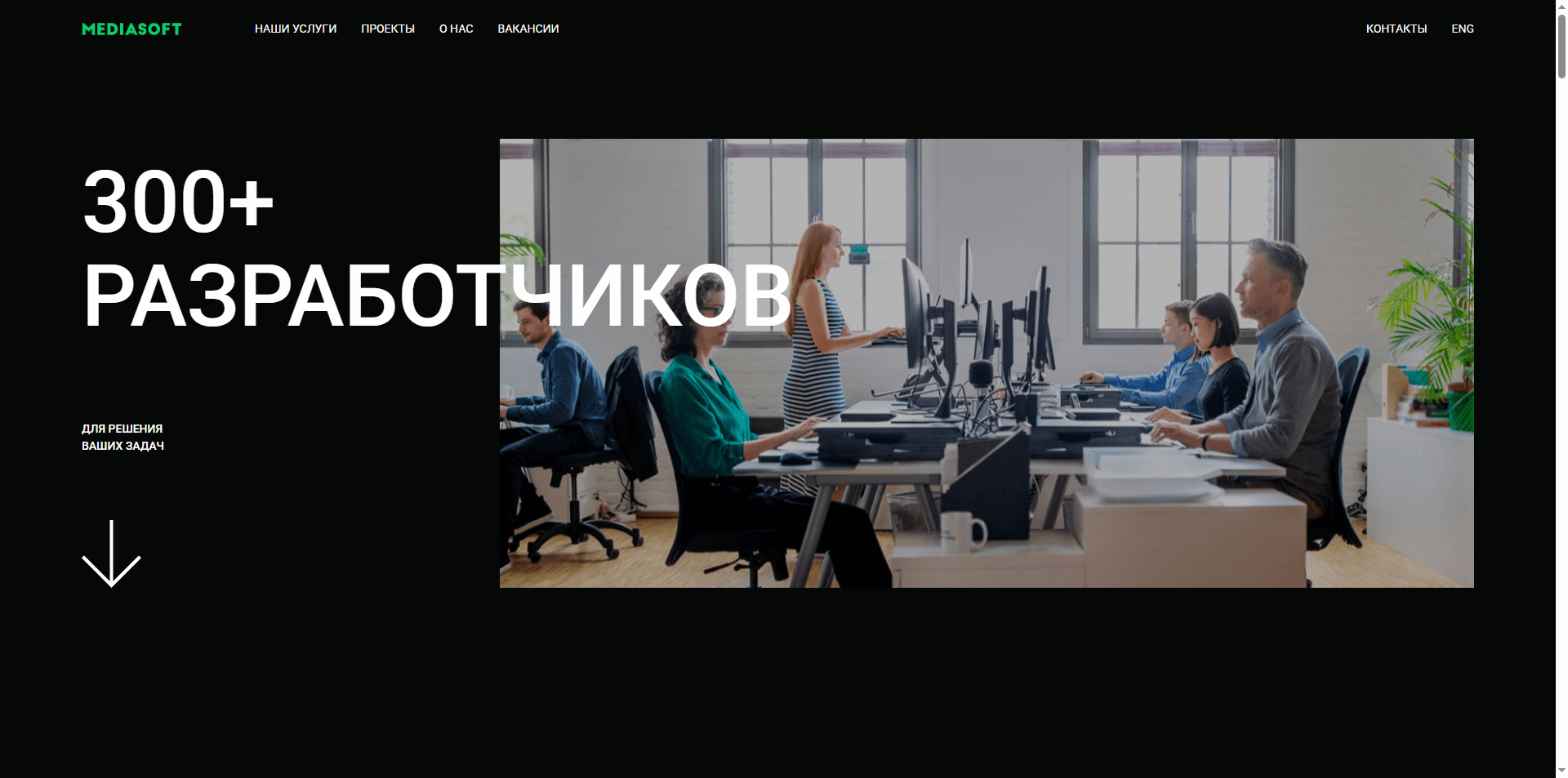 Скриншот первого экрана сайта MediaSoft