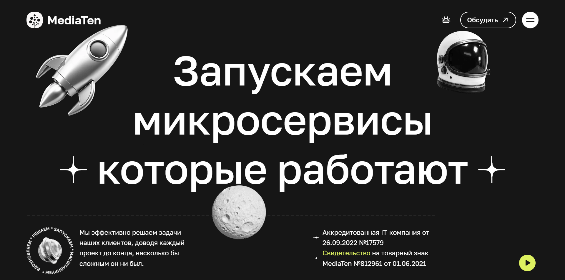 Скриншот первого экрана сайта MediaTen