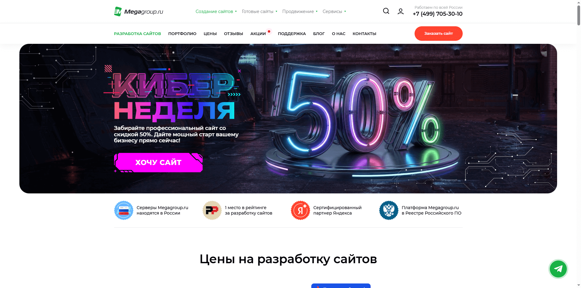 Скриншот первого экрана сайта Мегагрупп.ру