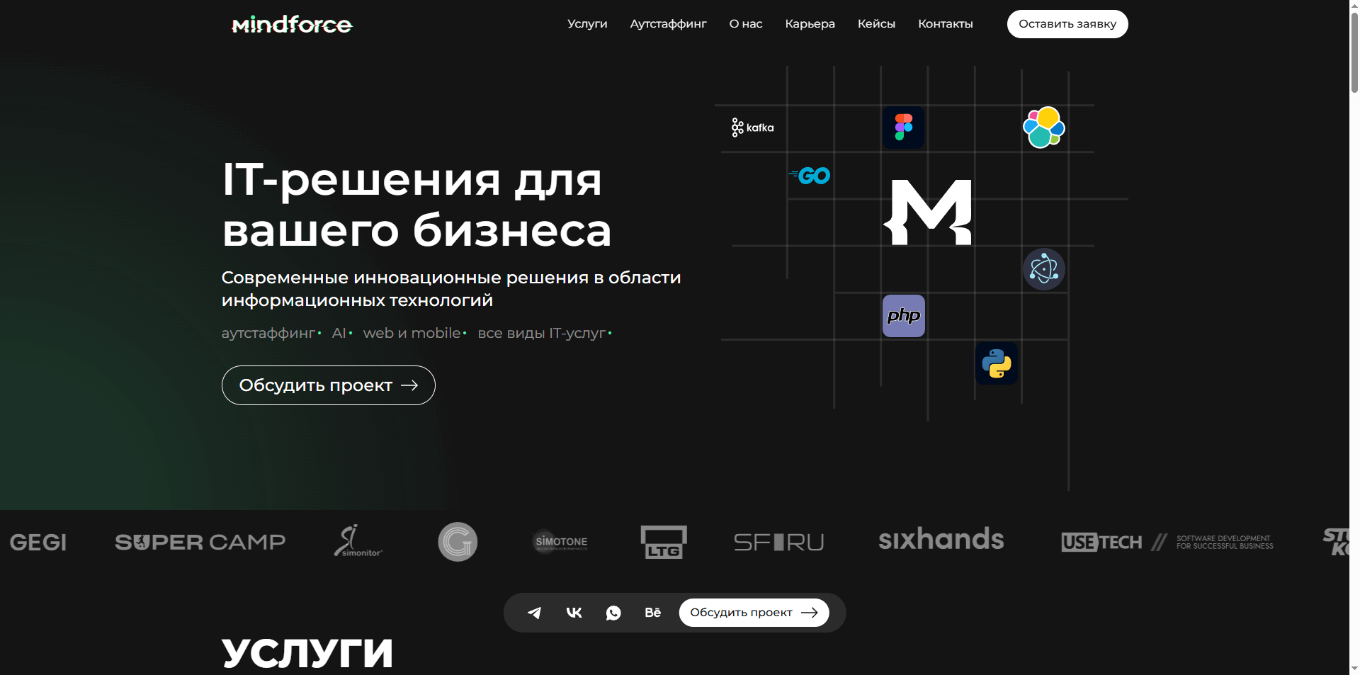 Скриншот первого экрана сайта Mindforce