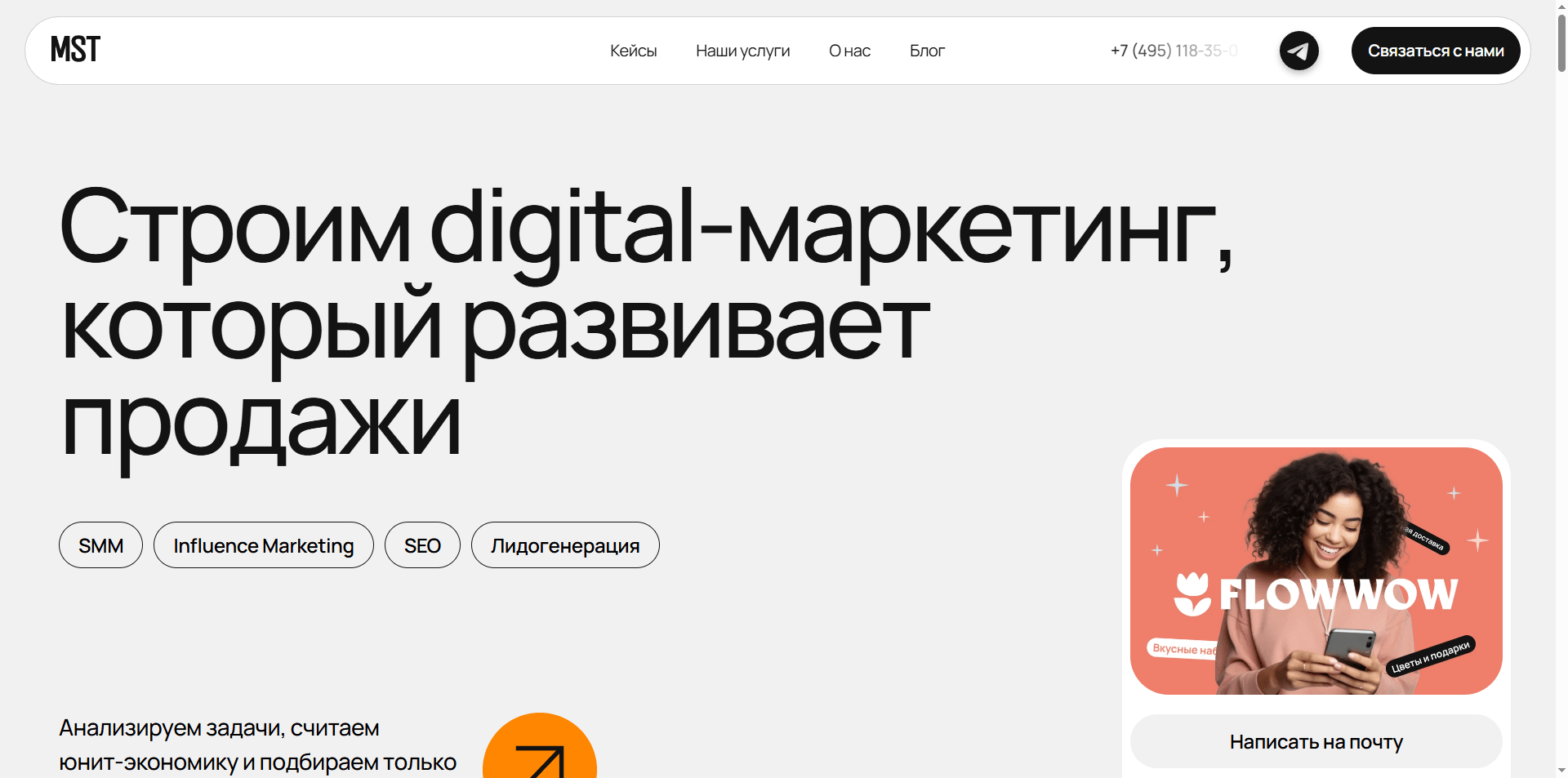 Скриншот первого экрана сайта MST