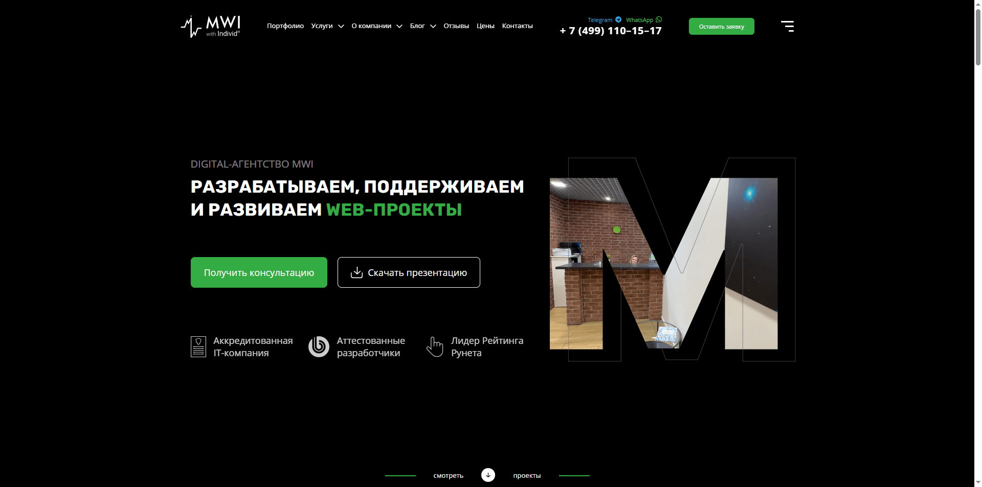 Скриншот первого экрана сайта MWI