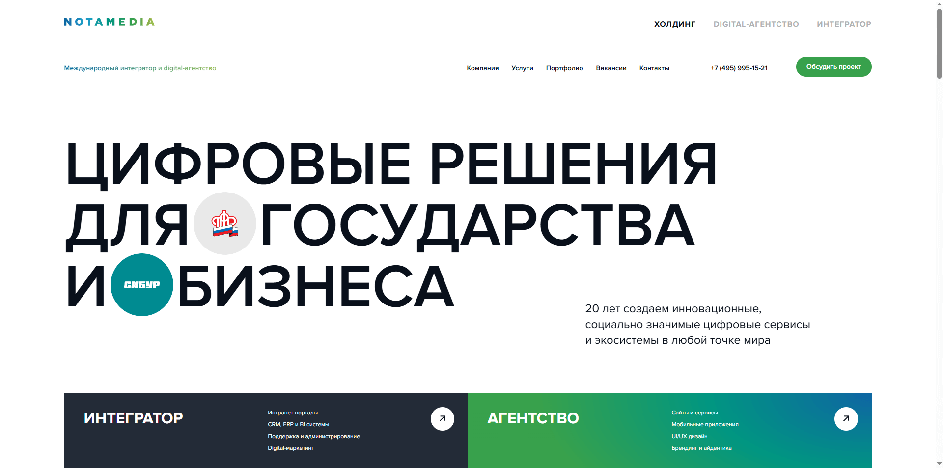 Скриншот первого экрана сайта Notamedia