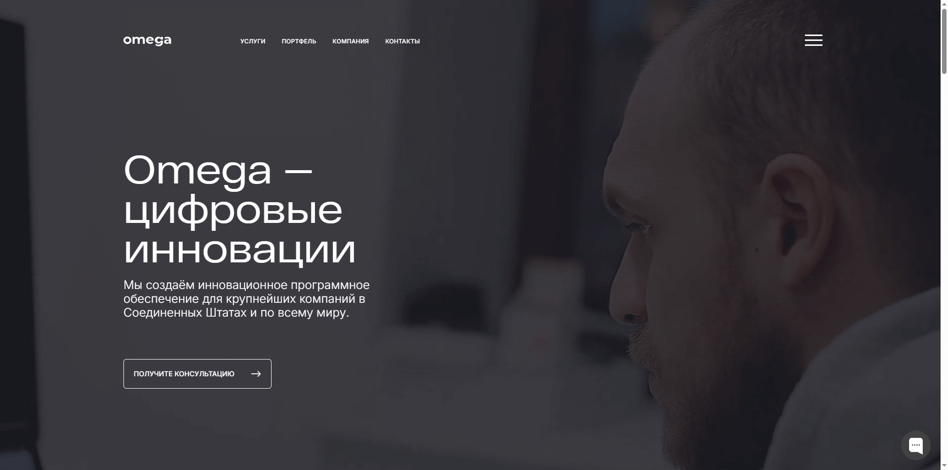 Скриншот первого экрана сайта Omega