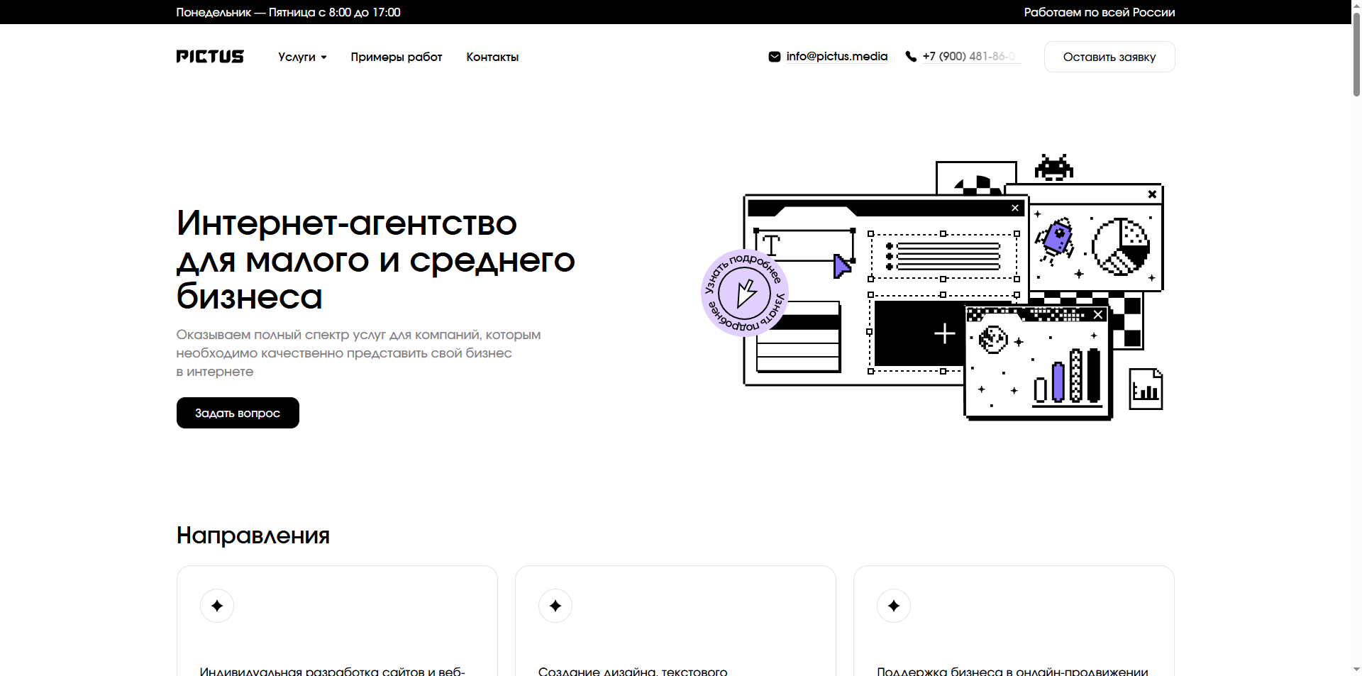 Скриншот первого экрана сайта Pictus