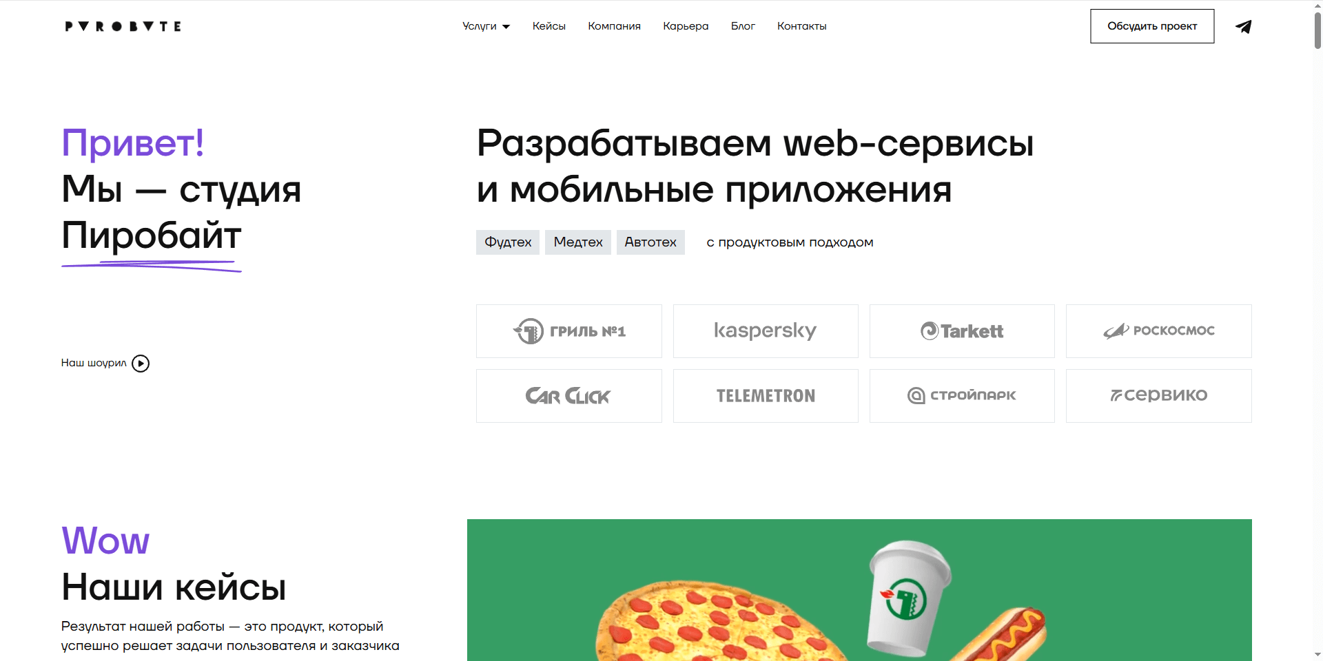 Скриншот первого экрана сайта Пиробайт (Pyrobyte)