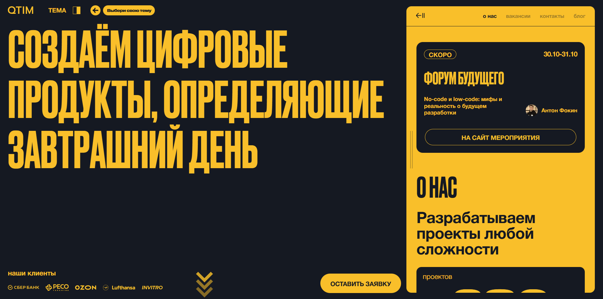 Скриншот первого экрана сайта QTIM